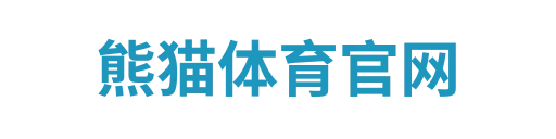 熊猫体育登录入口